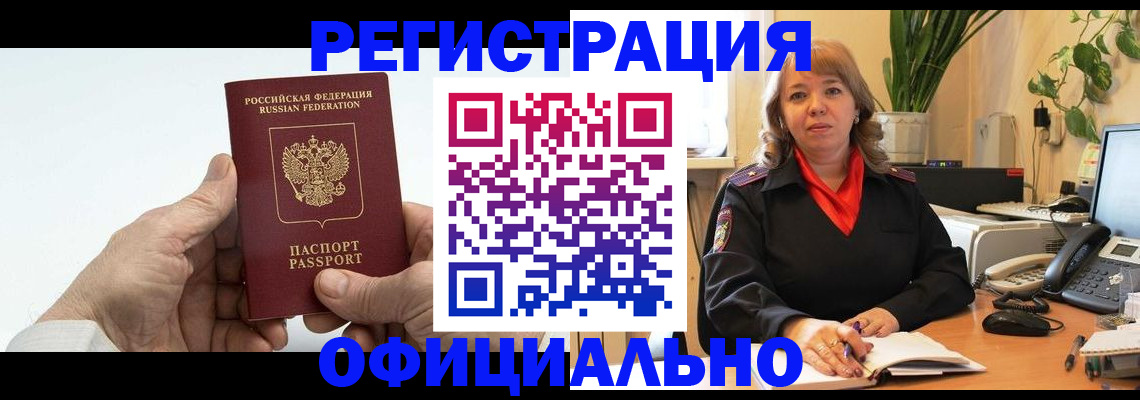 прописка гарантия в Красноперекопске