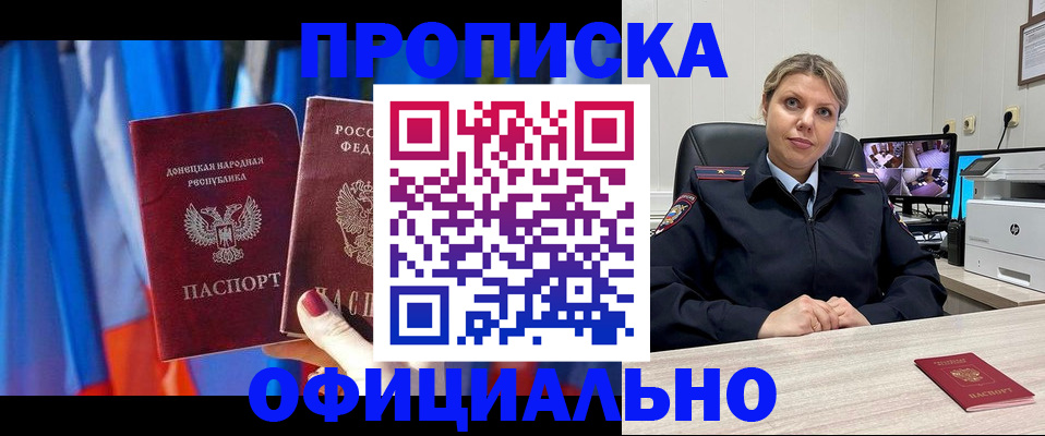 прописка от собственника в Красноперекопске