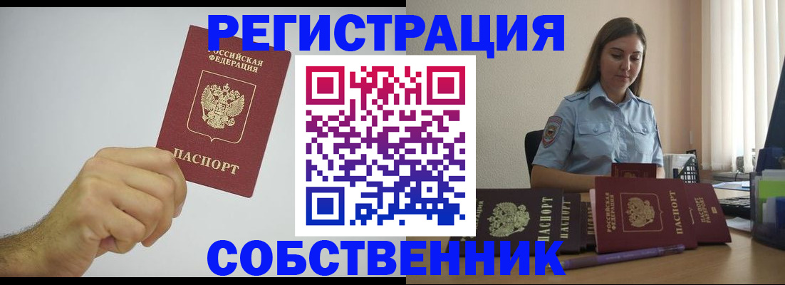 прописка регистрация в Красноперекопске