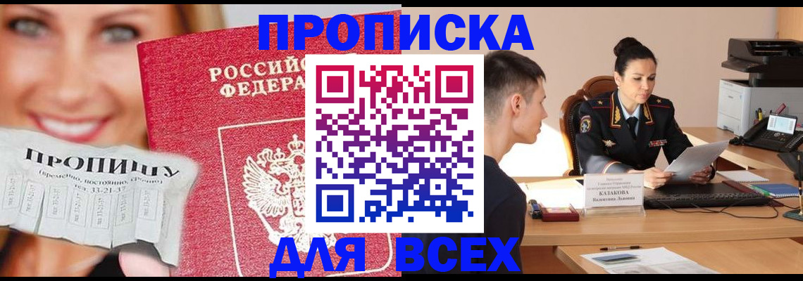 прописка 2025 в Красноперекопске