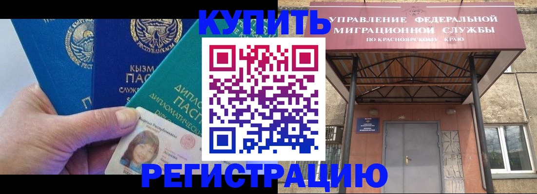 временная регистрация купить в Красноперекопске